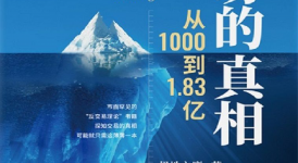 交易的真相：从1000到1.83亿